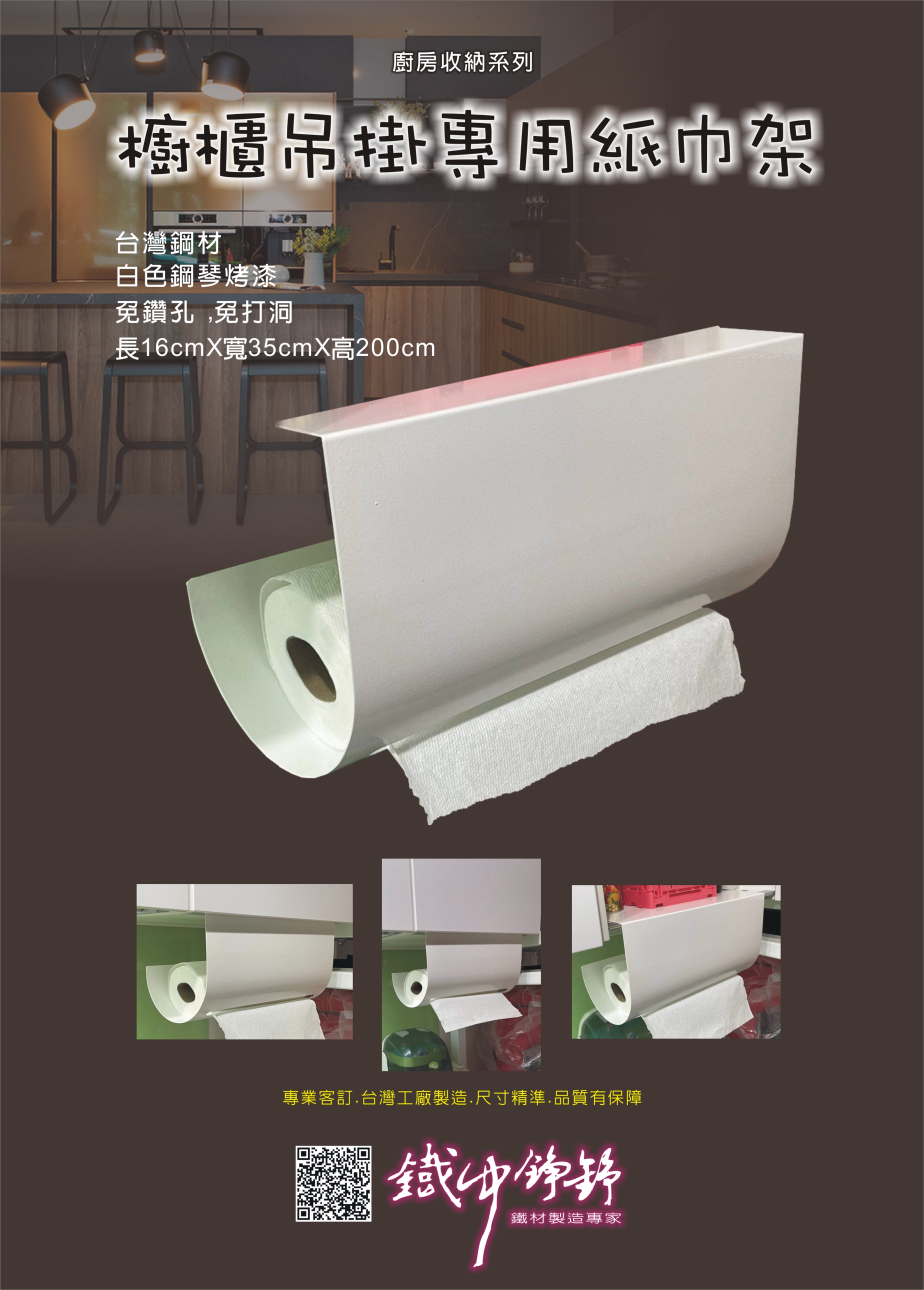 櫥櫃吊掛紙巾.JPG